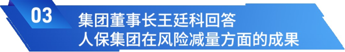 A2 中國人保召開2023年中期業(yè)績發(fā)布會(huì) 973.png