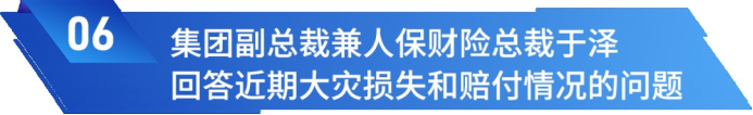 A2 中國人保召開2023年中期業(yè)績發(fā)布會(huì) 1825.png